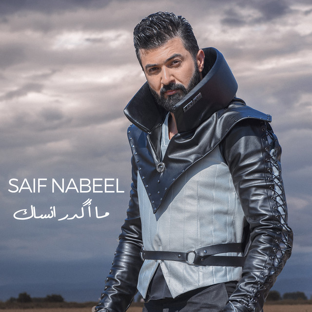 کاور آهنگ Ma Agdar Ansak از Saif Nabeel