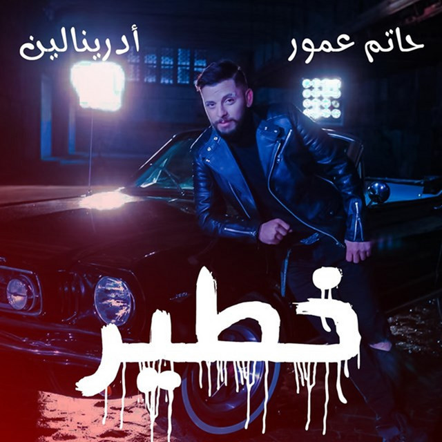 کاور آهنگ Khater از Hatim Ammor, Adrenaline