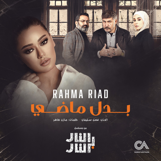 کاور آهنگ Badal Madi از Rahma Riad