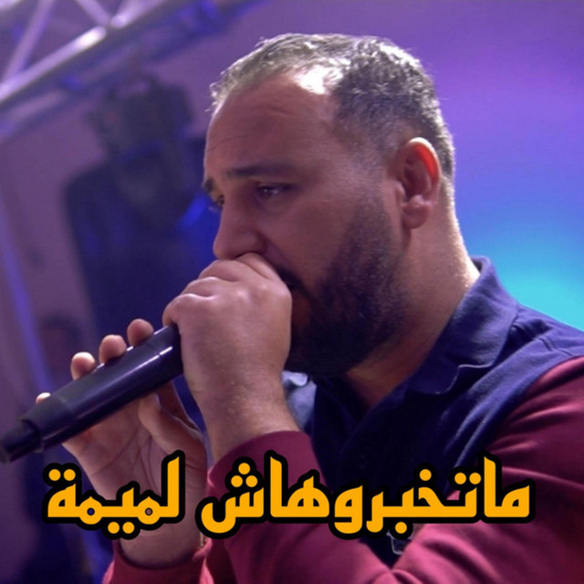 کاور آهنگ ماتخبروهاش لميمة از Bilel Tacchini