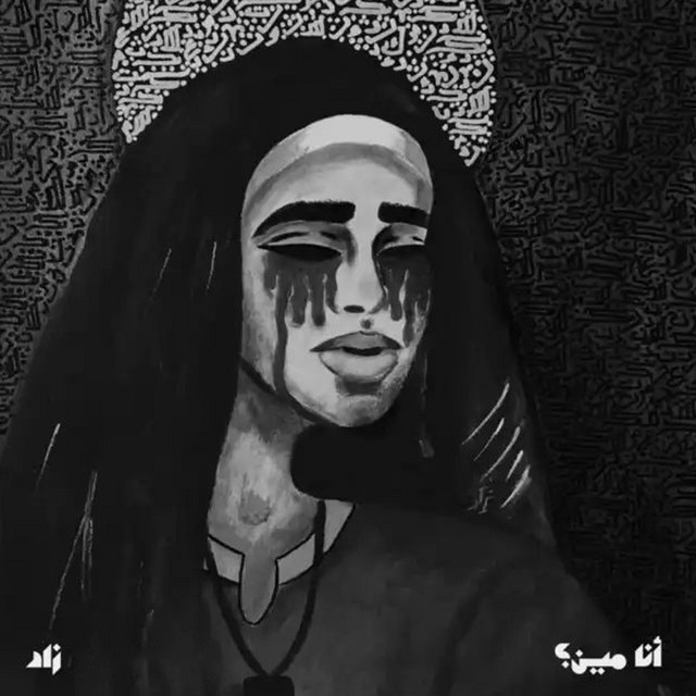 کاور آهنگ Ana Meen از Zad