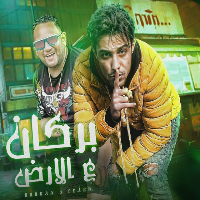 کاور آهنگ بركان عالارض از Mody Amin, 7l2olo