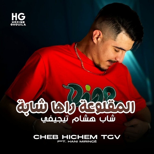 کاور آهنگ المقلوعة راها شابة از Cheb Hichem TGV, Hani Miringe
