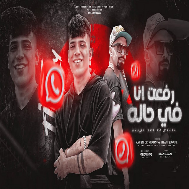 کاور آهنگ رفعت انا في حاله از Karim Cristiano, Eslam Elgamal