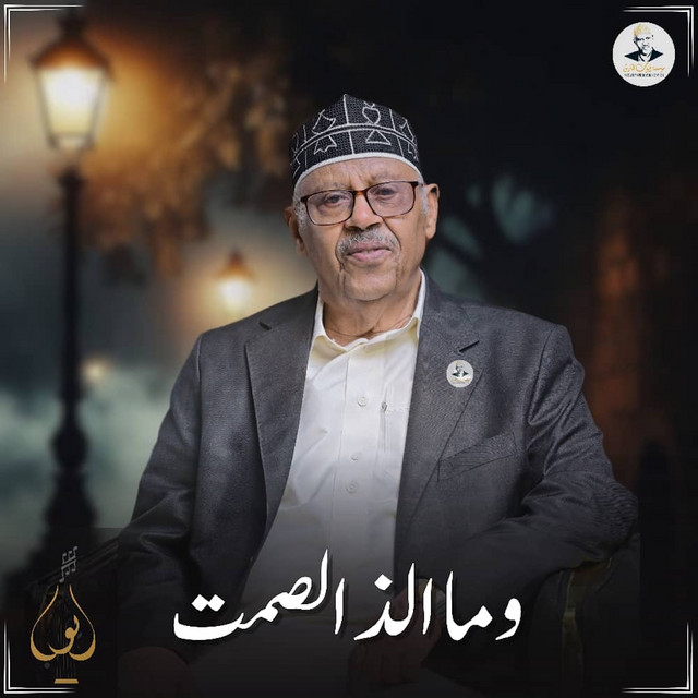 کاور آهنگ Wa ma aladh al-samt hin khayyam از Ayoub Taresh