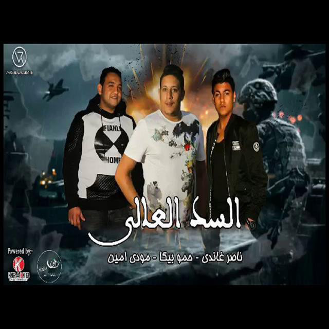 کاور آهنگ Mahragan El Sad El Aali از Mody Amin, Hamo Bika, Nasser Ghandi