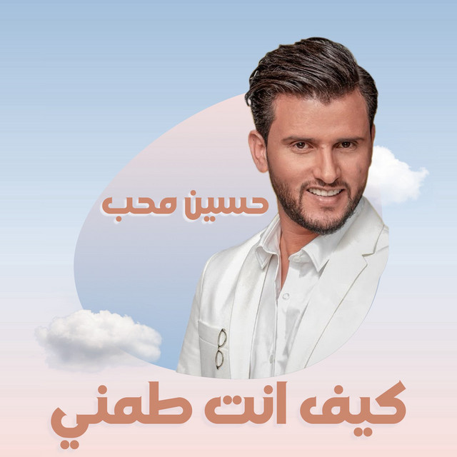 کاور آهنگ Keef Ant Tammenni از Hussain Moheb