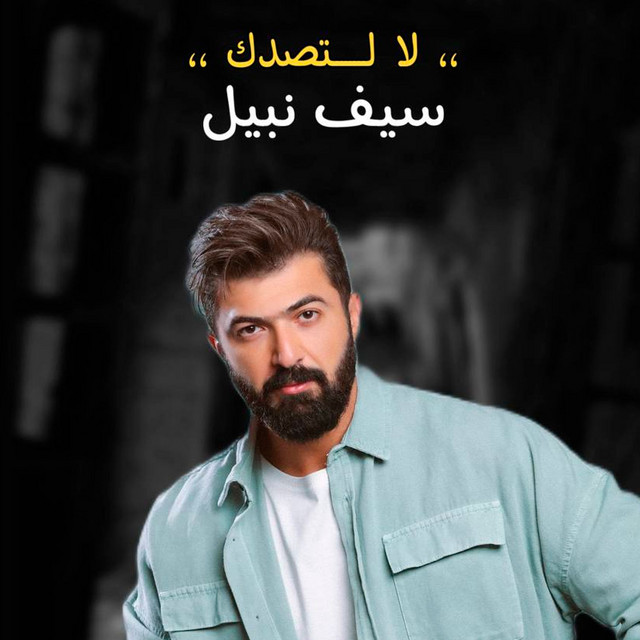 کاور آهنگ لالتصدك از Saif Nabeel