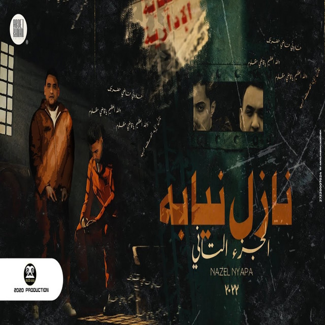 کاور آهنگ نازل نيابه ٢ ( كلام جميل وصلنا ) از Mody Amin, 7l2olo
