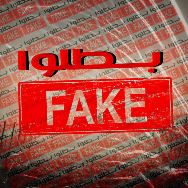 کاور آهنگ Fake بطلوا از Wegz, Hesham Raptor