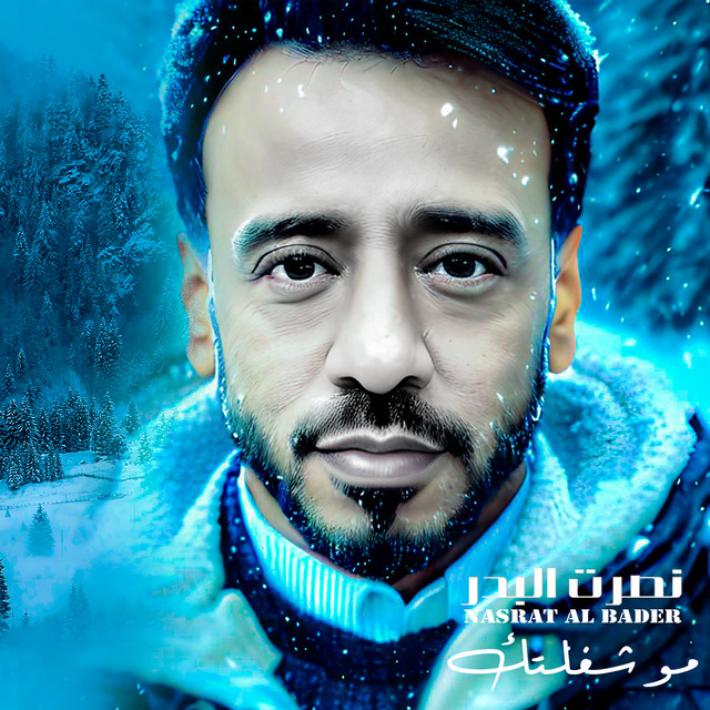کاور آهنگ Mo Shagltak از Nasrat Al Badr