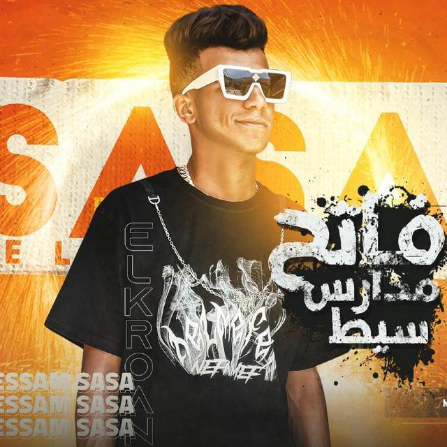 کاور آهنگ فاتح مدارس سيط از Essam Sasa