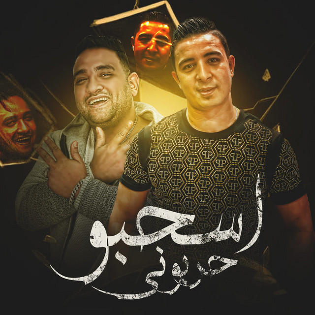 کاور آهنگ اسحبو حربوني - اسحبو حربوني از Moodi Amin, Miso Misreh