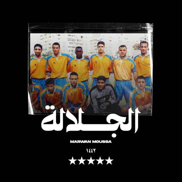 کاور آهنگ الجلالة از Marwan Moussa
