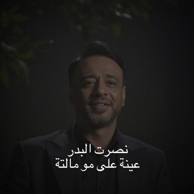 کاور آهنگ Einah Aalmo Maltah از Nasrat Al Badr