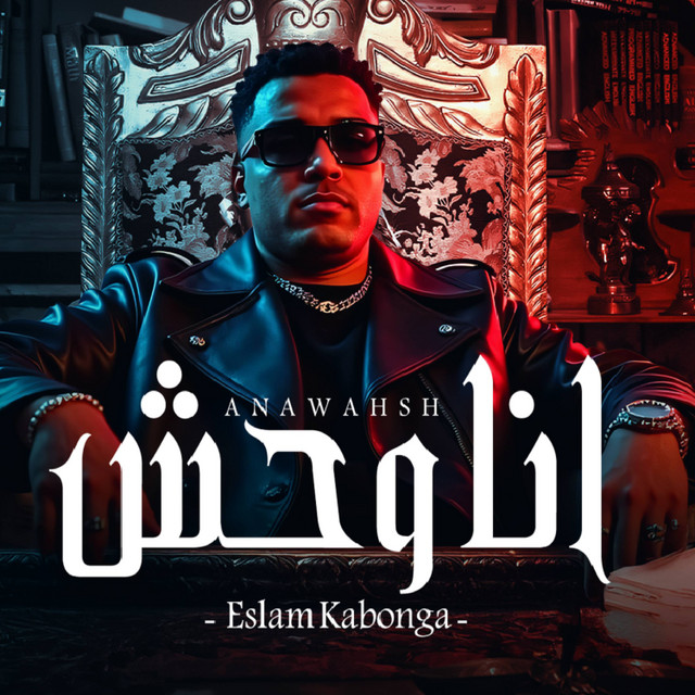 کاور آهنگ انا وحش از Eslam Kabonga