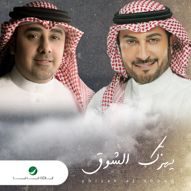کاور آهنگ يهزّك الشوق از Majid Almohandis