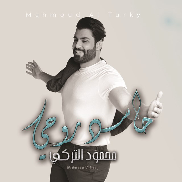 کاور آهنگ Hasid Ruhi از Mahmoud Al Turky