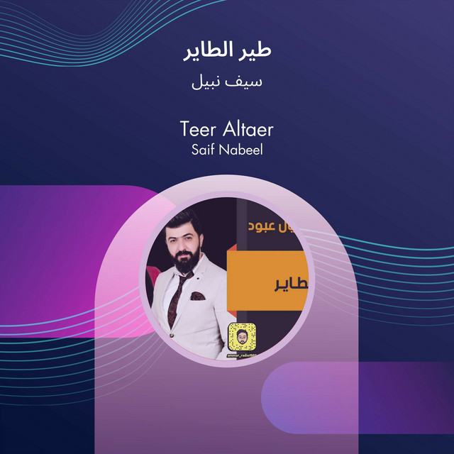 کاور آهنگ طير الطاير از Saif Nabeel