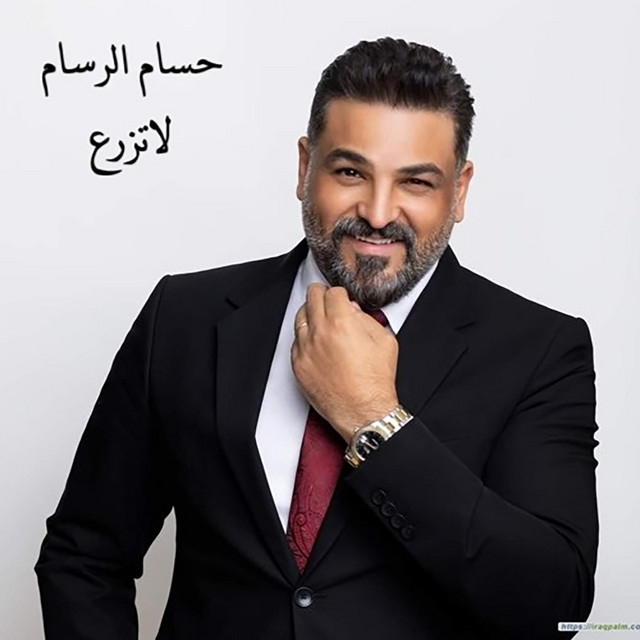کاور آهنگ La Tezraa از Husam Al Rassam