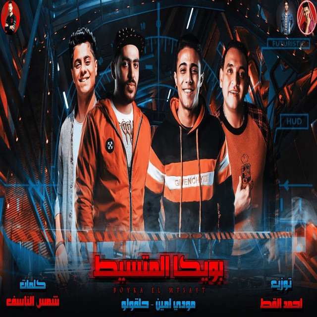 کاور آهنگ بويكا المتسيط از Mody Amin, 7l2olo