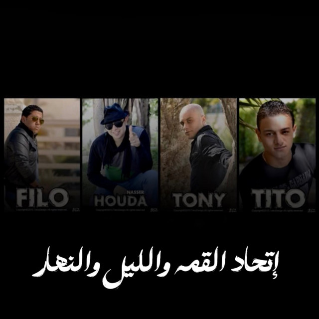 کاور آهنگ اتحاد القمة والليل والنهار از Hoda Nasser, Felo, Tito Bandogh