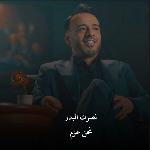 کاور آهنگ Nahnu Azm از Nasrat Al Badr
