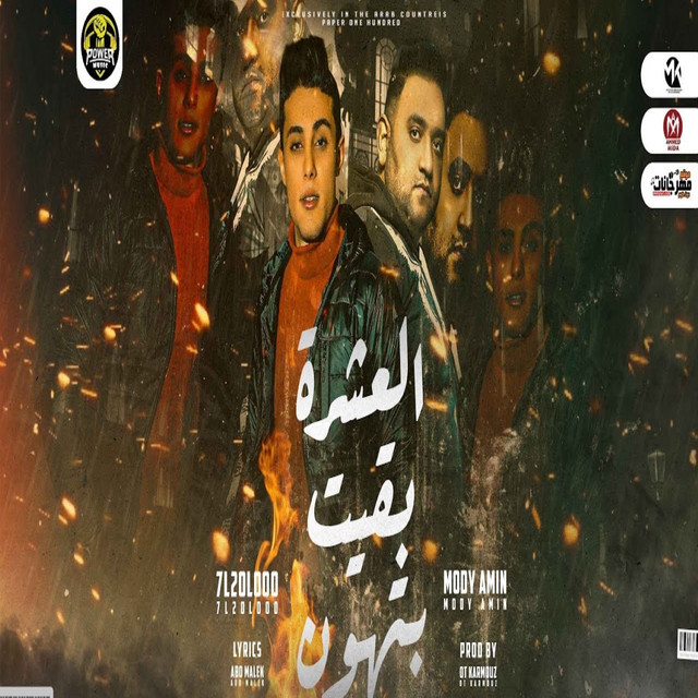 کاور آهنگ مهرجان العشره بقيت بتهون از Mody Amin, 7l2olo