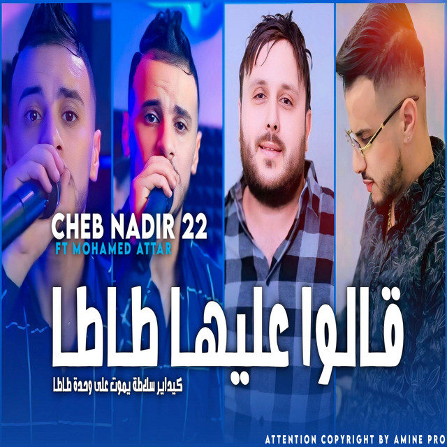 کاور آهنگ ڨالوا عليها طاطا يبغيها مونامي سلاطة از Cheb Nadir 22