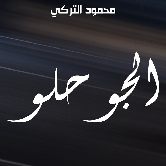 کاور آهنگ El Jaw Helo از Mahmoud Al Turky