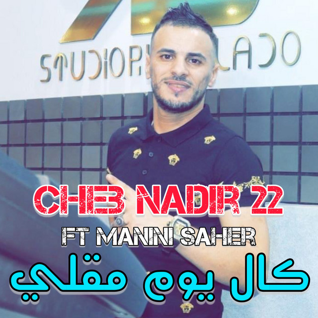 کاور آهنگ Kol Youm Ma9li از Cheb Nadir 22, Manini Saher