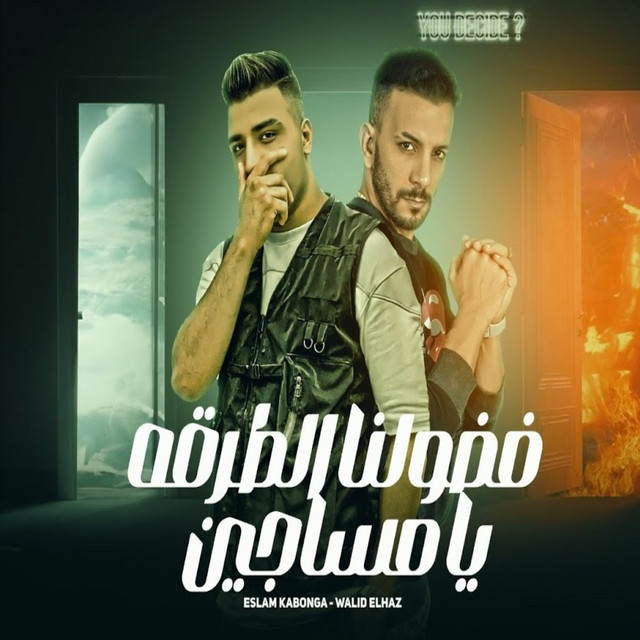 کاور آهنگ فضولنا الطرقه يا مساجين از Eslam Kabonga, Walid El Haz