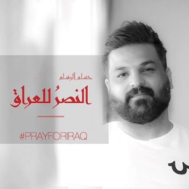 کاور آهنگ Al Naser Lil Iraq از Husam Al Rassam
