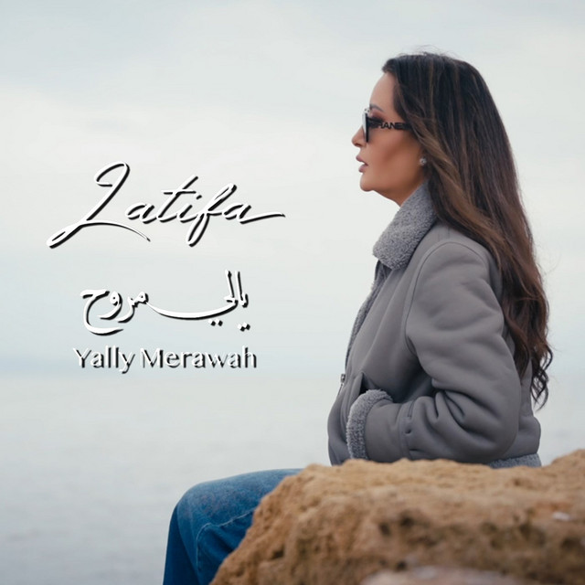 کاور آهنگ Yally Merawah از Latifa