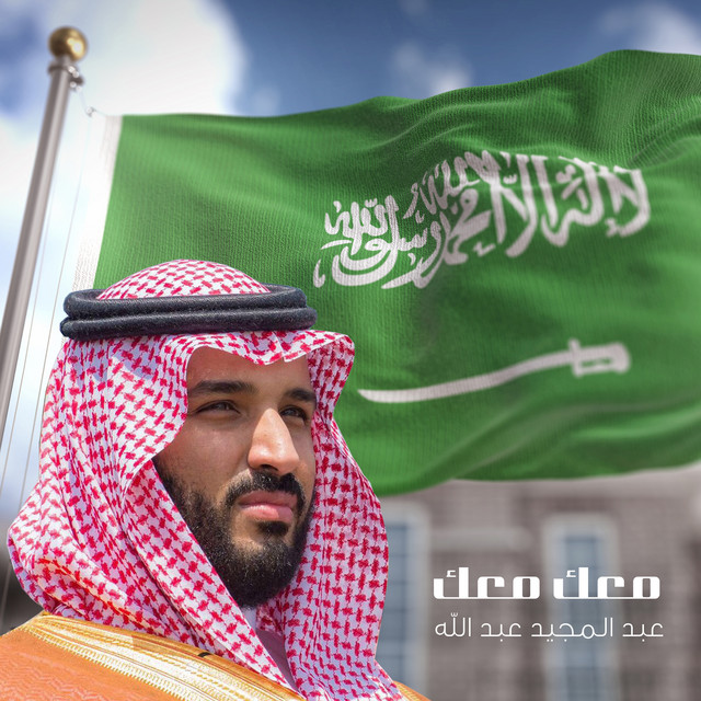 کاور آهنگ معك معك از Abdul Majeed Abdullah