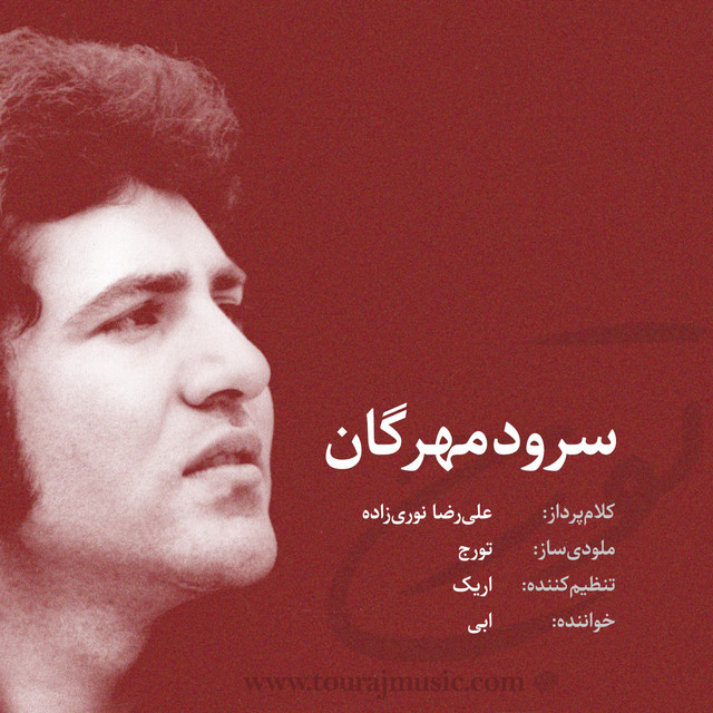 کاور آهنگ سرود مهرگان از ابی, شبانه‌ی دوم