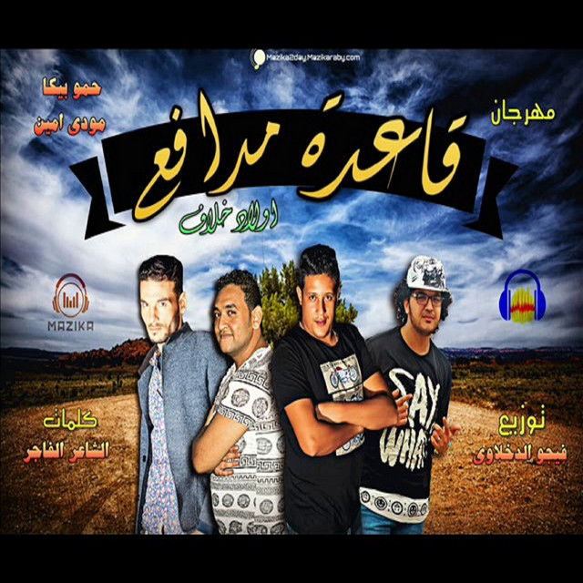 کاور آهنگ Mahragan Qaedet Madafea از Mody Amin, Hamo Bika