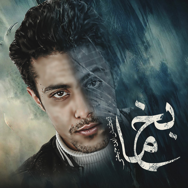 کاور آهنگ مفيش ايام فيها سعاده ولاه راحه از 7l2olo