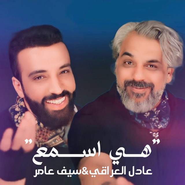 کاور آهنگ هي اسمع از Saif Amer