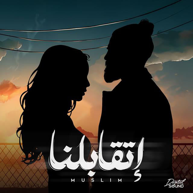 کاور آهنگ Etabelna از Muslim -