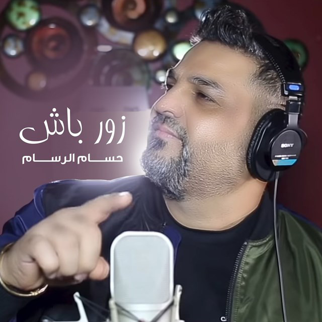 کاور آهنگ Zurbash از Husam Al Rassam
