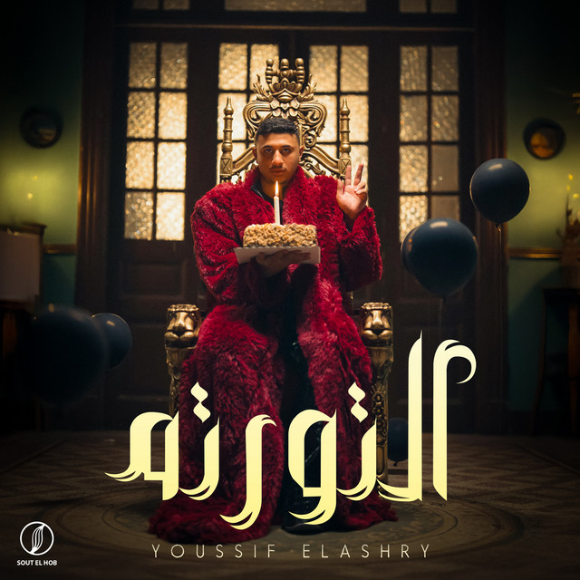 کاور آهنگ التورته از Youssif Elashry