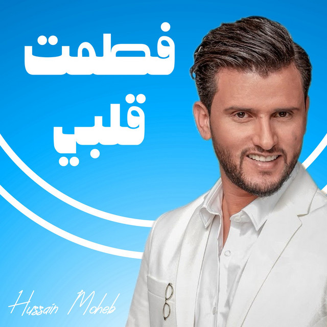 کاور آهنگ Fatamt Galbi از Hussain Moheb