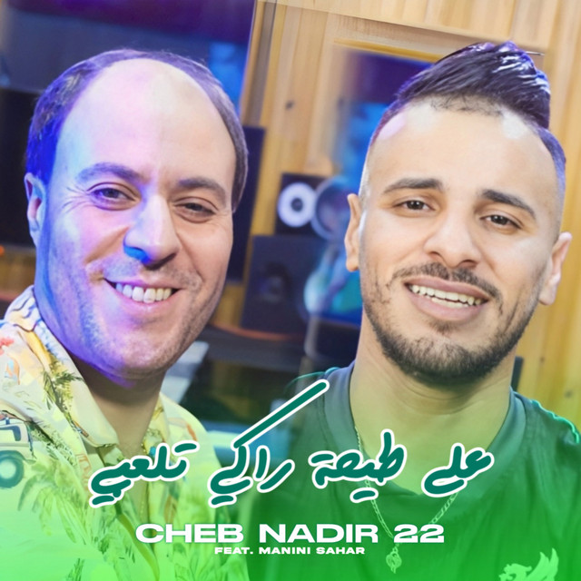 کاور آهنگ 3la Tayha Raki Tel3bi از Manini Sahar, Cheb Nadir 22