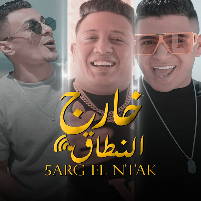 کاور آهنگ خارج النطاق از Ali Adora, Hamo Bika, Nour Eltot