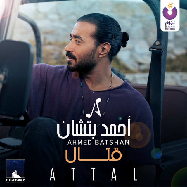 کاور آهنگ Attal از Ahmed Batshan