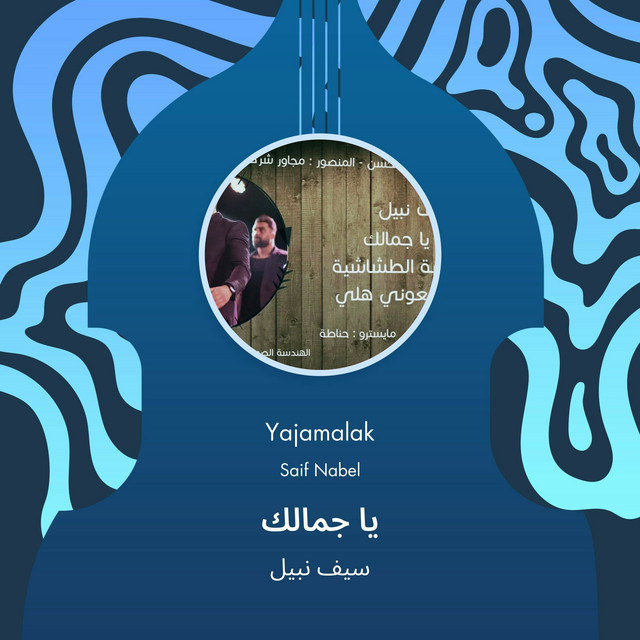کاور آهنگ يا جمالك از Saif Nabeel
