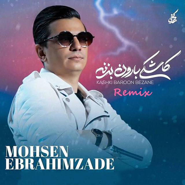 کاور آهنگ کاشکی بارون بزنه (ریمیکس) از محسن ابراهیم‌زاده