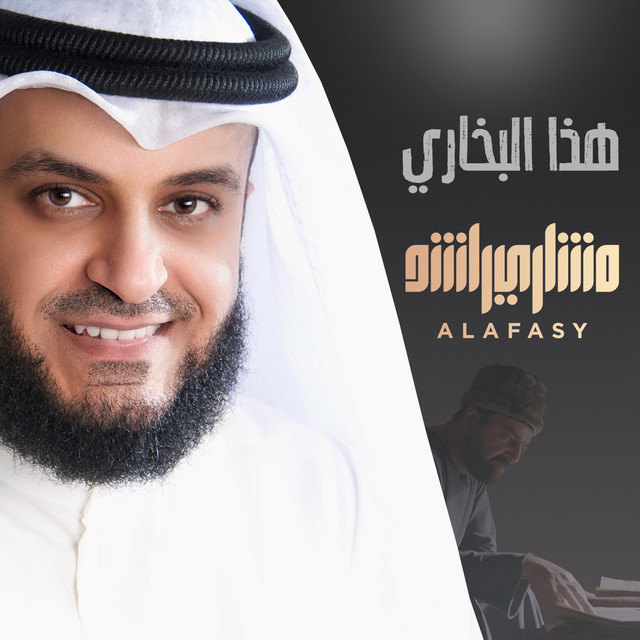کاور آهنگ هذا البخاري از Mishari Rashid Alafasy