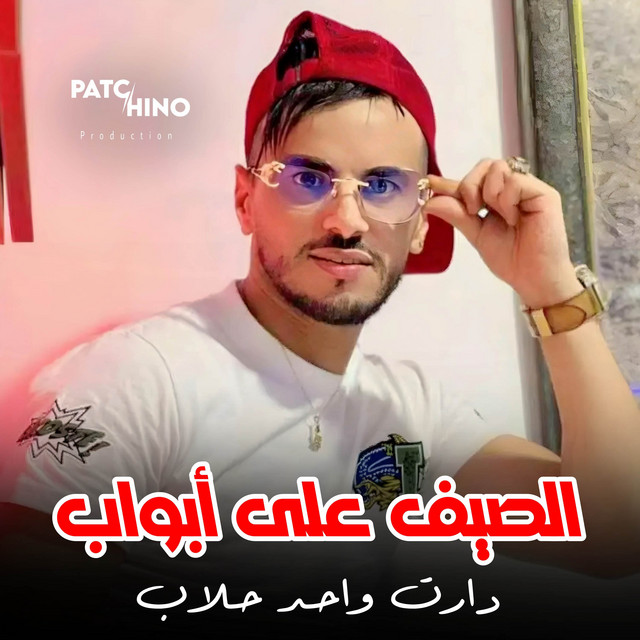 کاور آهنگ Daret Wahed Halab از Cheb Nadir 22